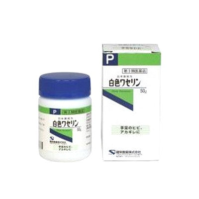 【第3類医薬品】健栄製薬 白色ワセリン 50G