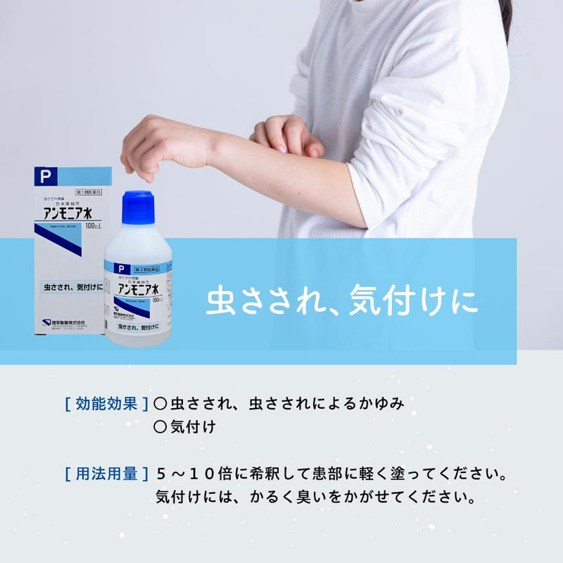 【第3類医薬品】健栄製薬 アンモニア水 100ML