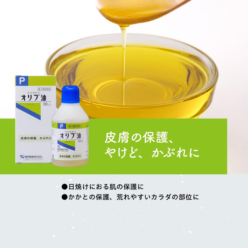 【第3類医薬品】健栄製薬オリーブ油100ML