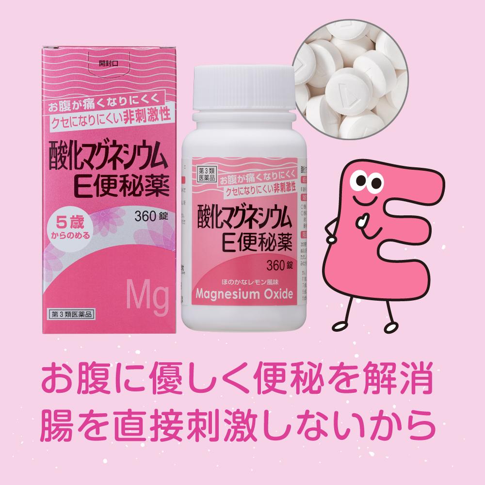 第3類医薬品】酸化マグネシウムE便秘薬 360錠