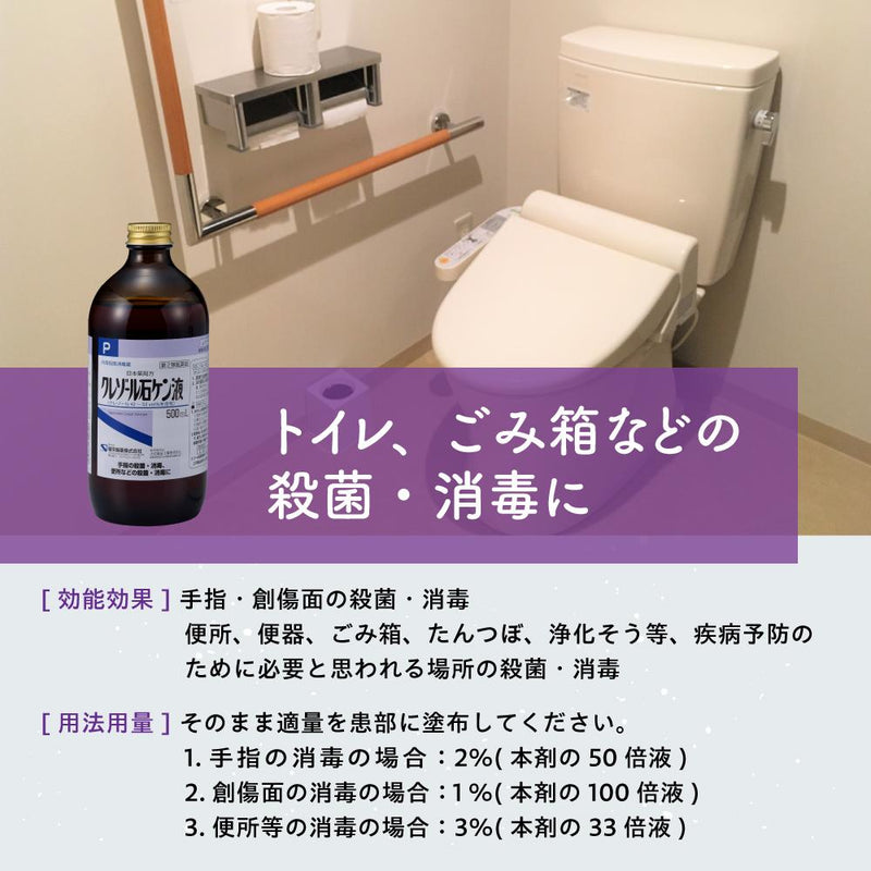 【第2類医薬品】健栄製薬 クレゾール石ケン液P 500ｍｌ