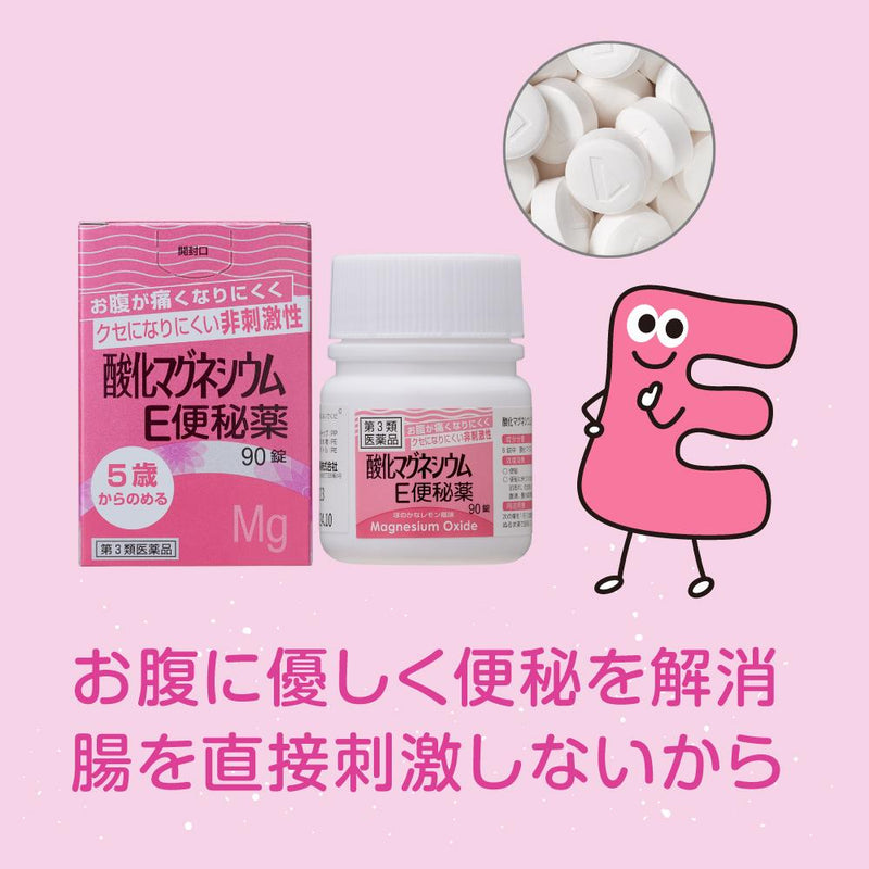 【第3類医薬品】酸化マグネシウムE便秘薬 90錠