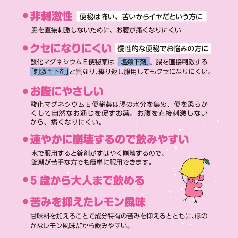 第3類医薬品】酸化マグネシウムE便秘薬 40錠