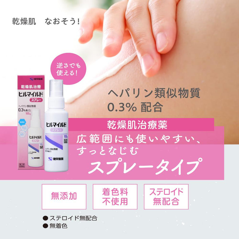 【第2類医薬品】健栄製薬 ヒルマイルドスプレー100g