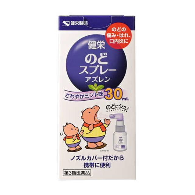 【第3類医薬品】健栄のどスプレー アズレン 30mL