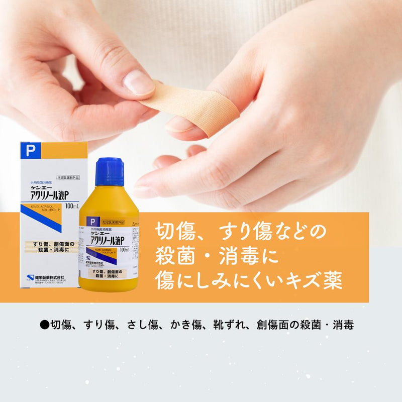 【指定医薬部外品】健栄製薬 アクリノール液 100ML