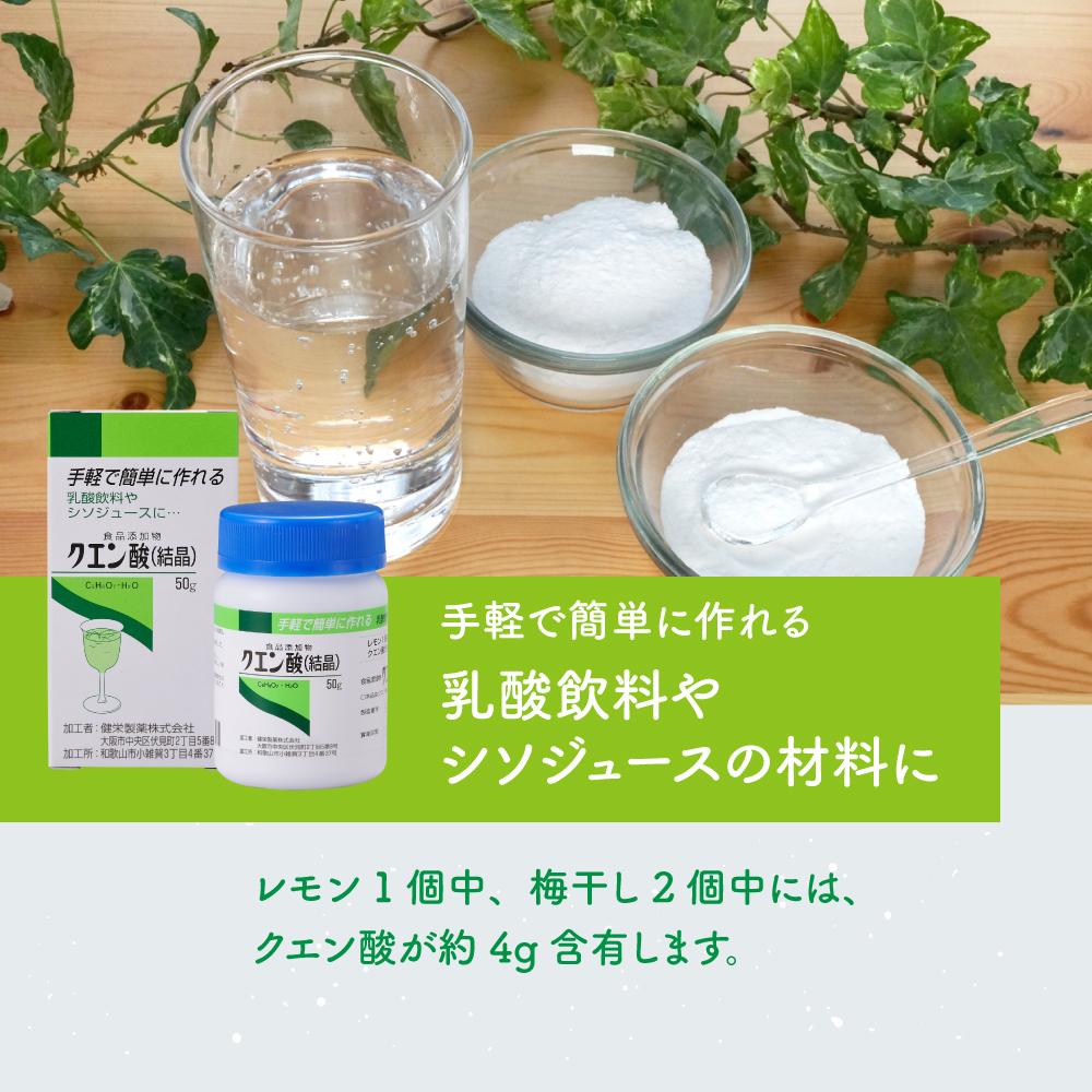 ◇【食品添加物】健栄製薬 クエン酸 50g