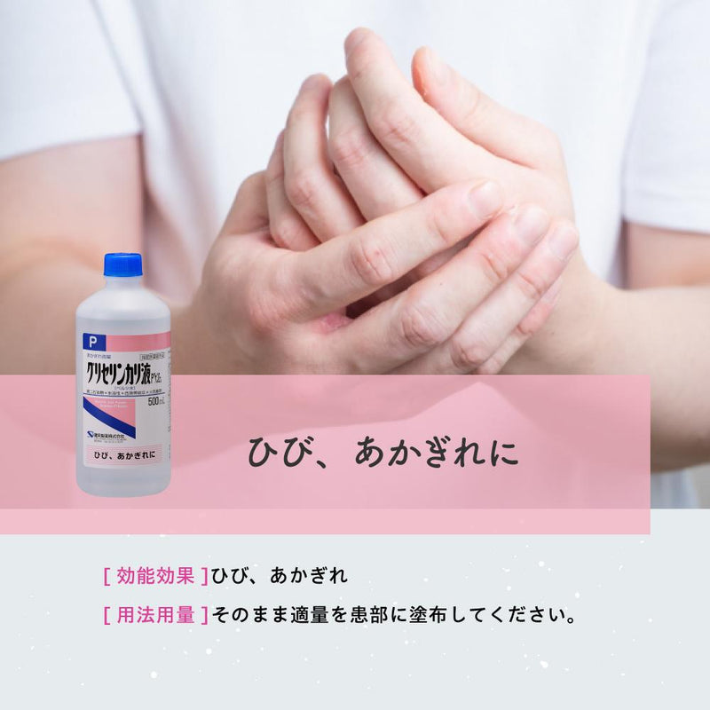 【指定医薬部外品】健栄製薬グリセリンカリ液 500ML