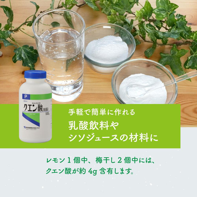 ◆健栄製薬クエン酸500G