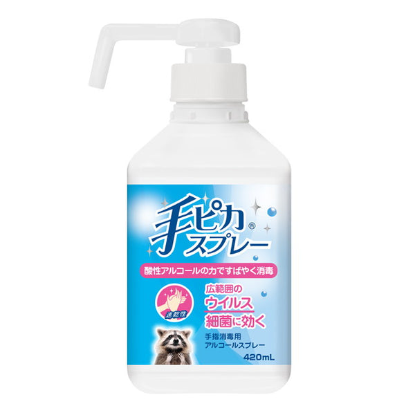 指定医薬部外品】手ピカスプレー本体 420ml