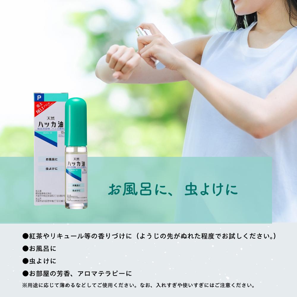 ◇健栄製薬 ハッカ油Pスプレー10ml