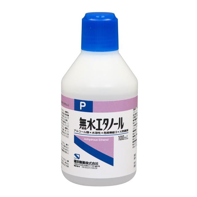 健栄製薬 無水エタノール 100ml　