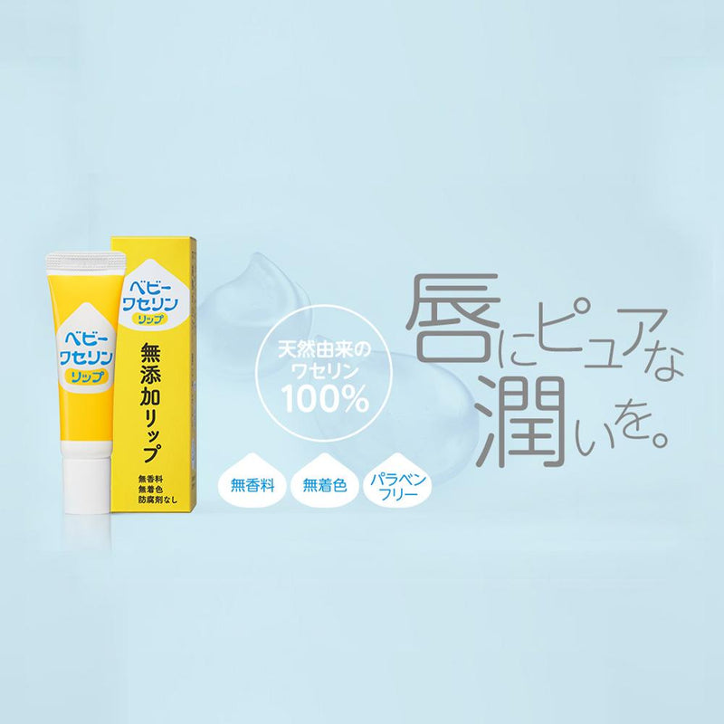 健栄製薬 ベビーワセリンリップ（箱入り） 10g