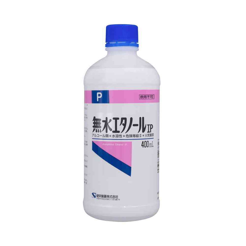 健栄製薬 無水エタノール IP 400ml