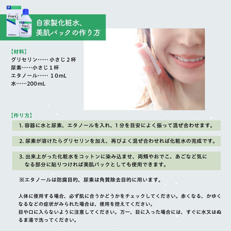 健栄製薬 グリセリン （化粧品用） 100ml