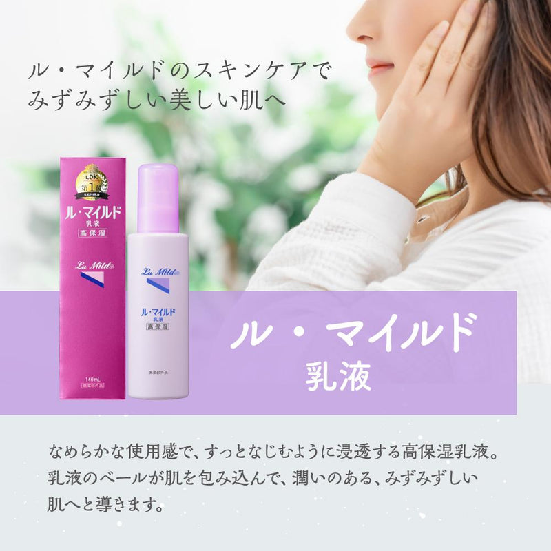 健栄製薬 ル・マイルド 乳液 高保湿 140ml