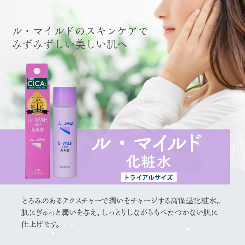 【医薬部外品】健栄製薬　ル・マイルド　化粧水　トライアルサイズ40ml