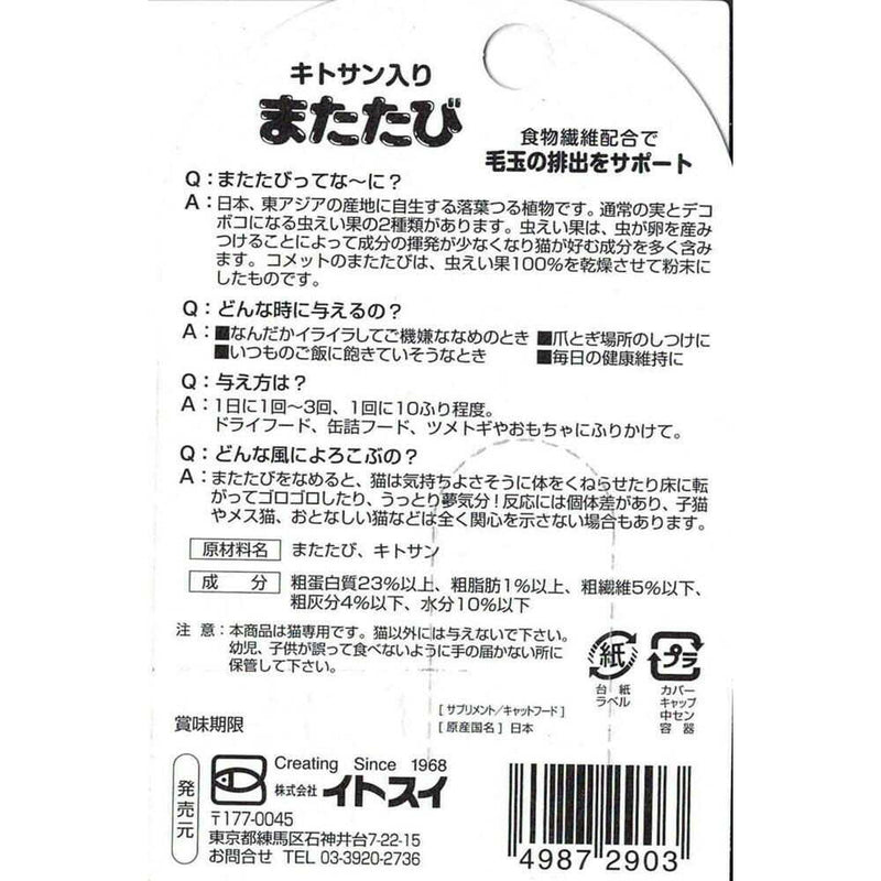 イトスイ キトサン入り またたび 3ｇ