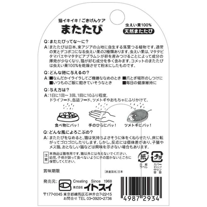 イトスイ またたび 3.5ｇ