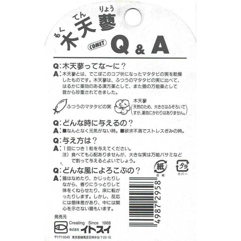 イトスイ 木天蓼（またたびの実） ８個