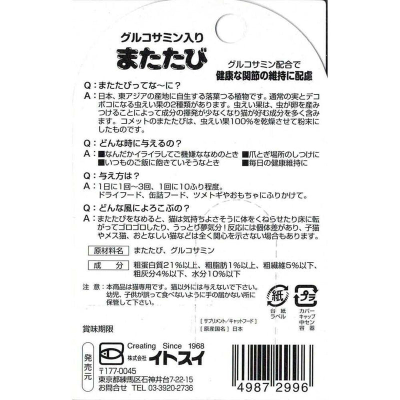 イトスイ グルコサミン入り またたび 3ｇ