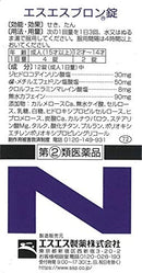 【指定第2類医薬品】エスエスブロン錠 84錠【セルフメディケーション税制対象】