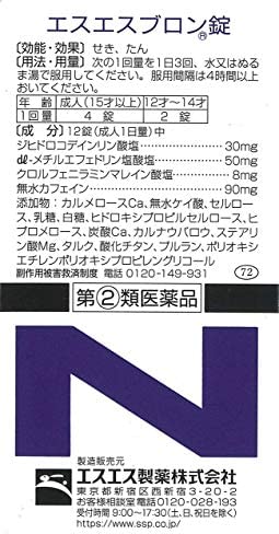 【指定第2類医薬品】エスエスブロン錠 84錠【セルフメディケーション税制対象】