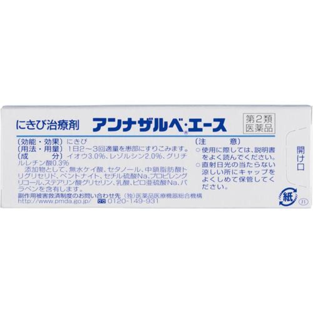 第2類医薬品】エスエス製薬アンナザルベエース 18G