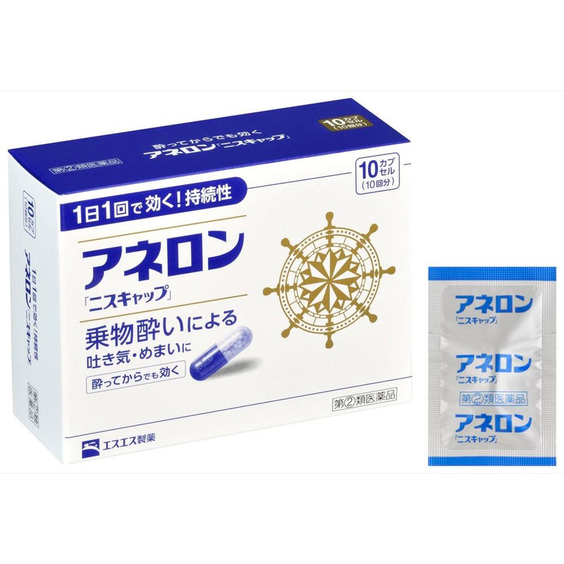 【指定第2類医薬品】エスエス製薬 アネロン「ニスキャップ」 10カプセル