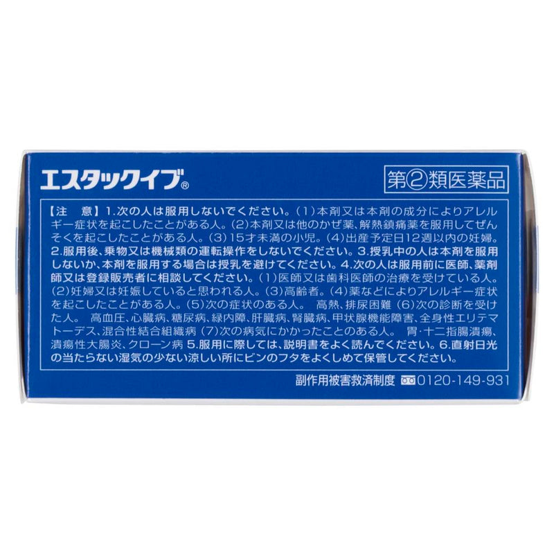 【指定第2類医薬品】エスタックイブ 45錠【セルフメディケーション税制対象】