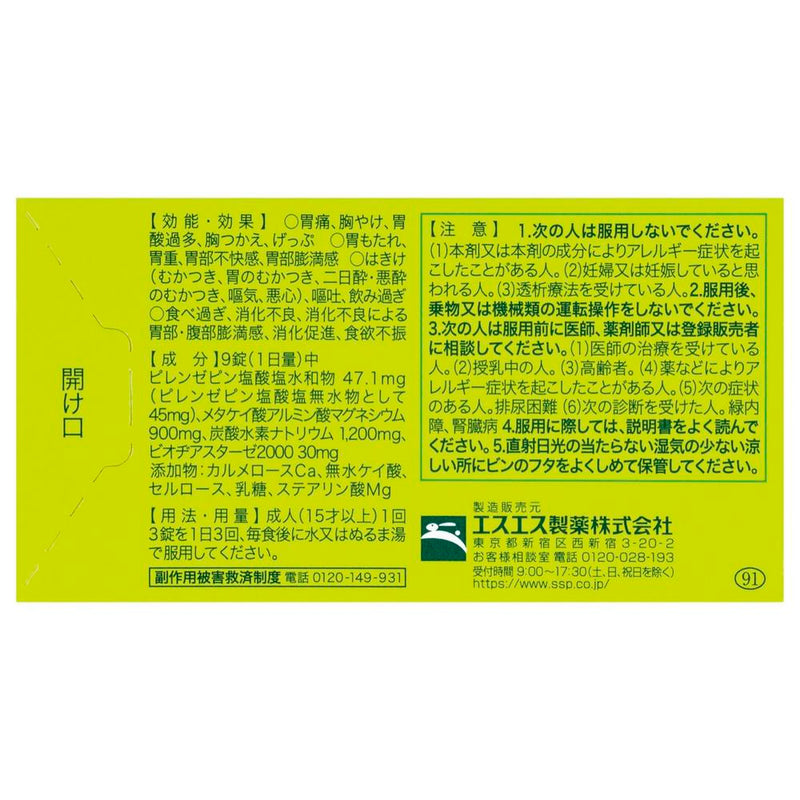 [第2类药品] SS Pharmaceutical Gastol片 60片 [按照自我用药征税制度]