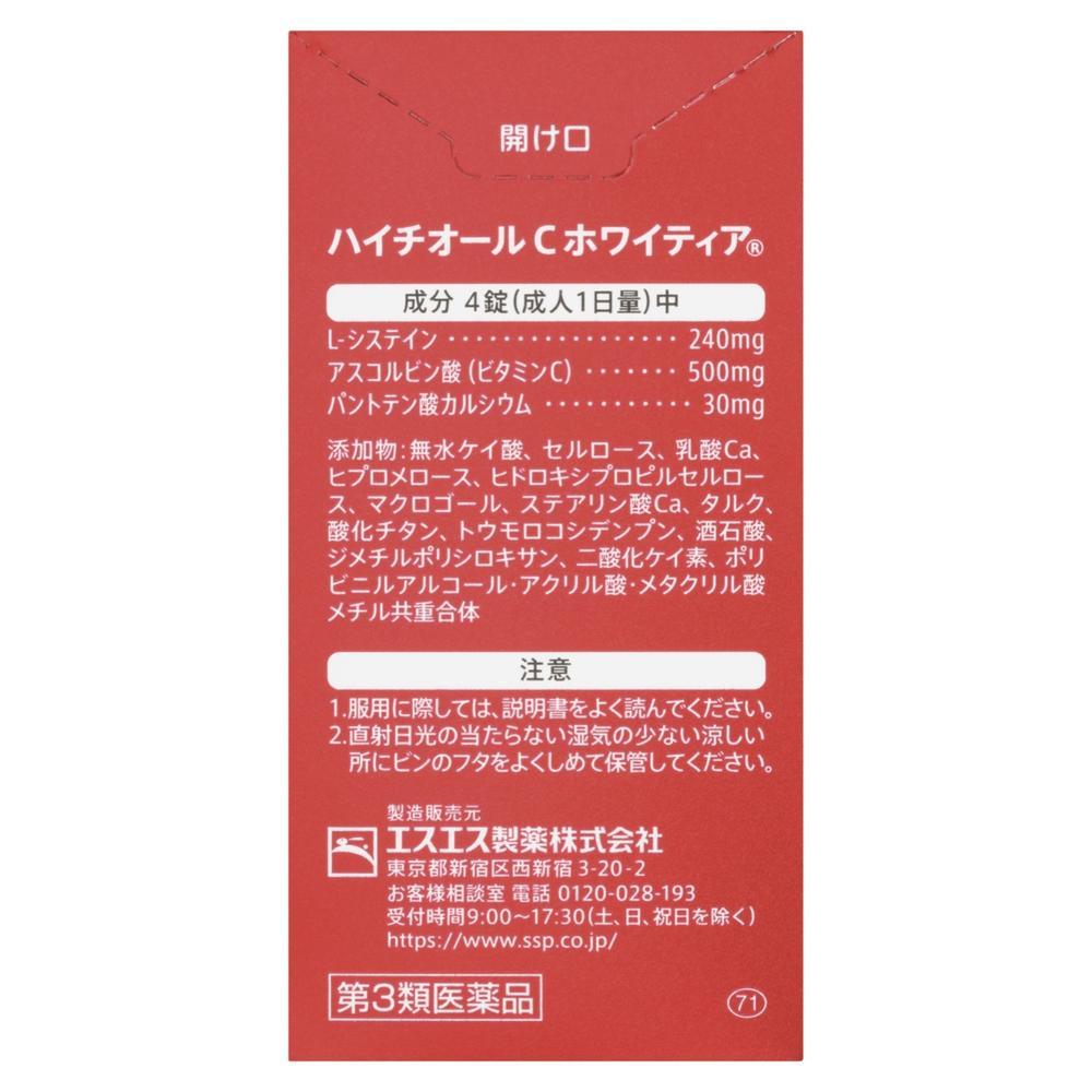 ミネチオールCプレミアム 270錠 しみ そばかす【第3類医薬品】 折込み