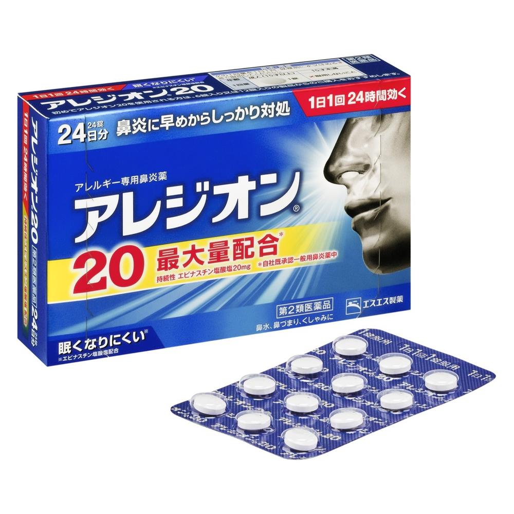 第2類医薬品】アレジオン20 24錠【セルフメディケーション税制対象】