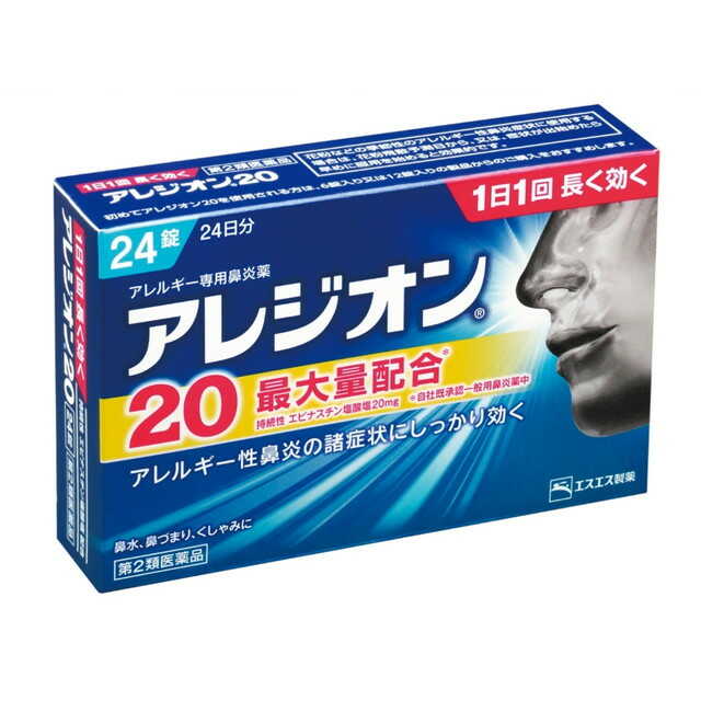 【第2類医薬品】アレジオン20 24錠【セルフメディケーション税制対象】