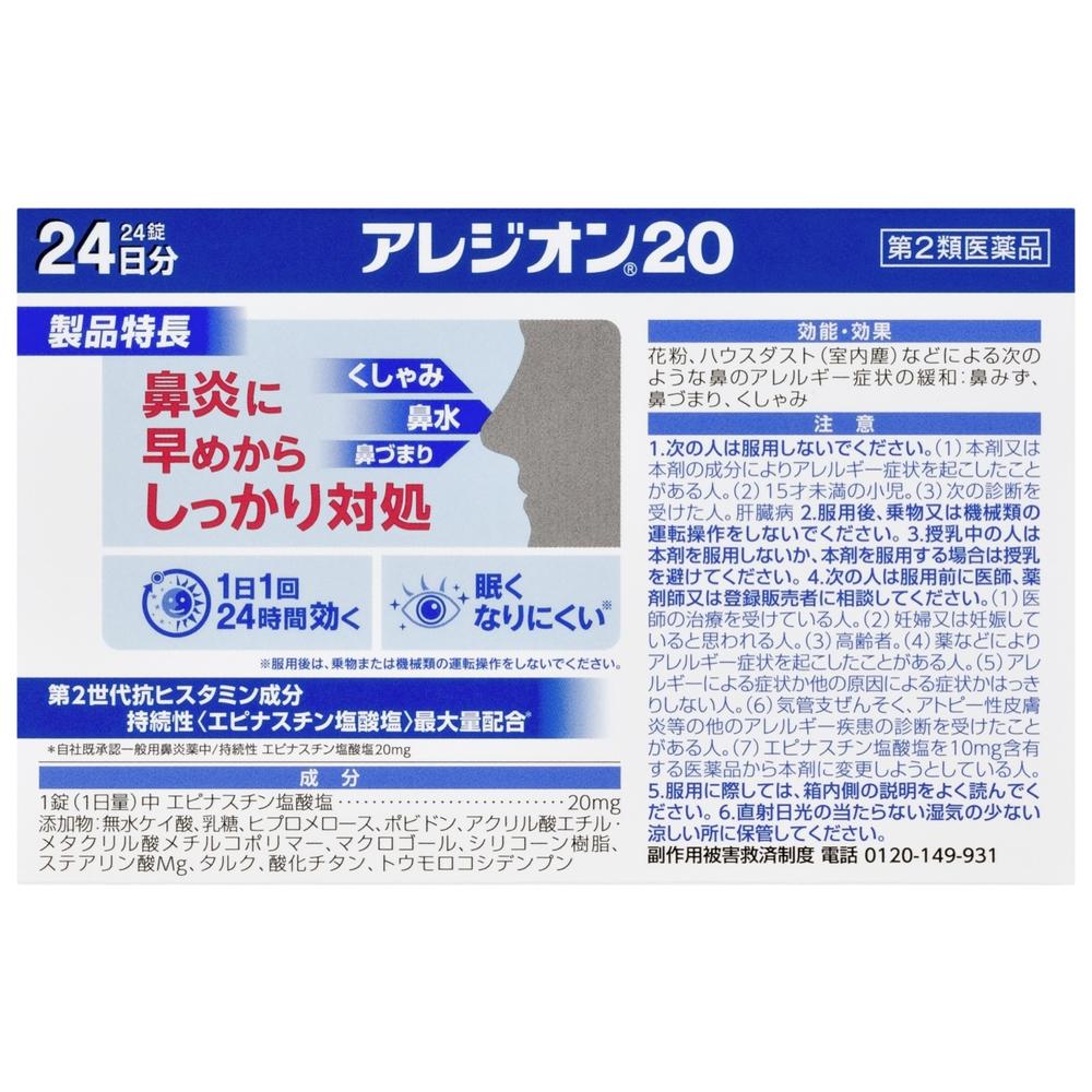 製薬会社ノベルティ アレジオン 雑貨89点 第2類医薬品】アレジオン20 (48錠)(セルフメディケーション税制