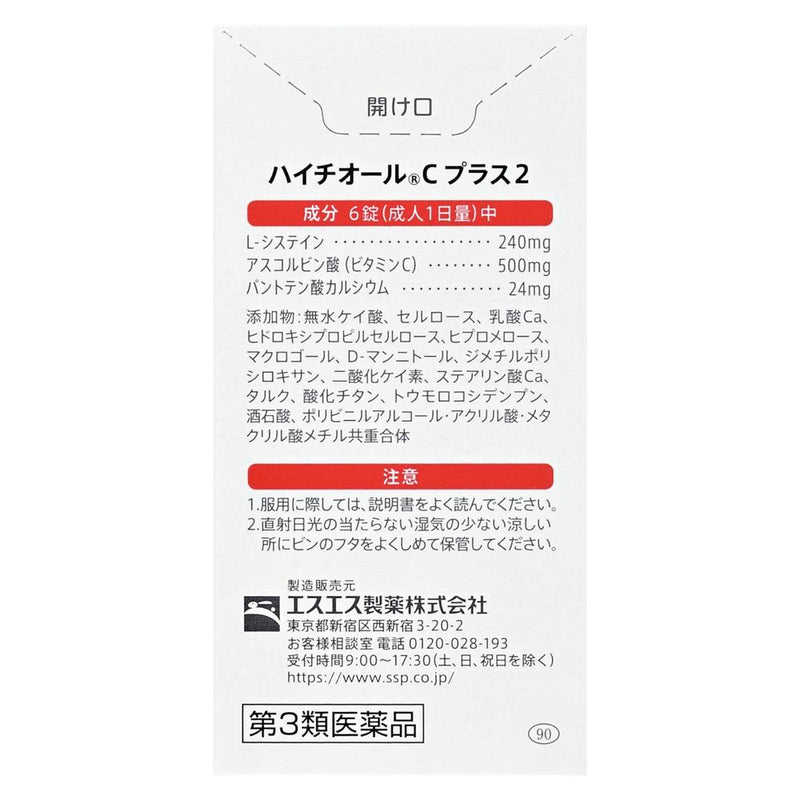 [第三类医药品] SS Pharmaceutical Hythiol C Plus 2 60片