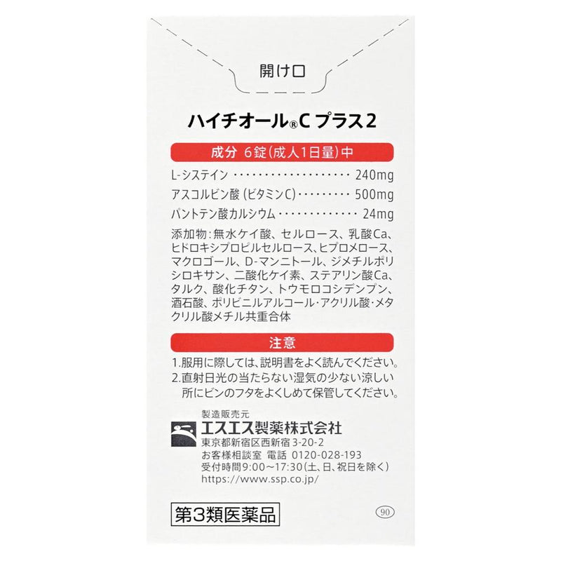 [第三类非处方药] SS Pharmaceutical Hythiol C Plus 2 180片