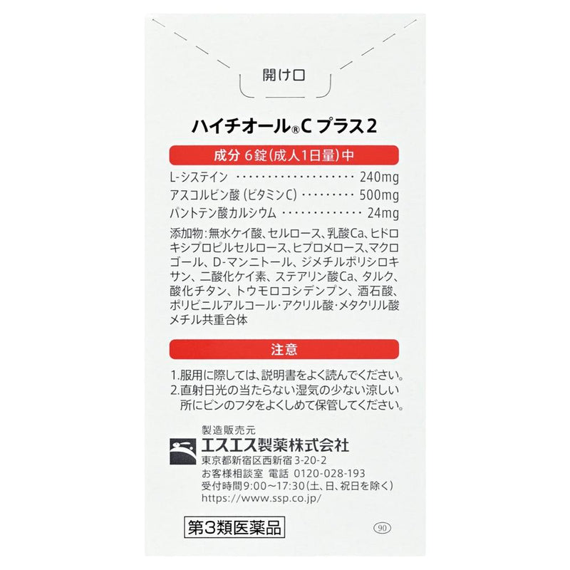 [第三类医药品] SS Pharmaceutical Hythiol C Plus 2 270片