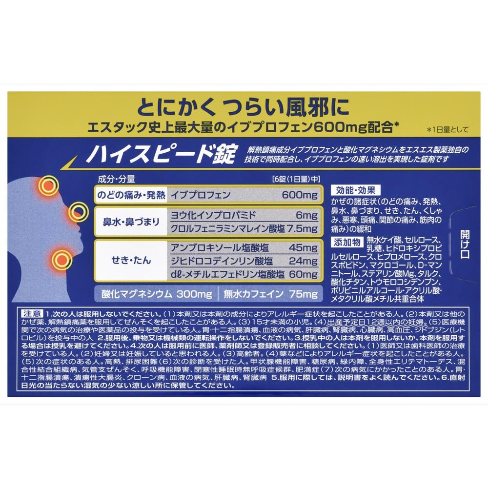 エスエス製薬 指定第2類医薬品】エスエス製薬 エスタックEXネオ 24錠【セルフ