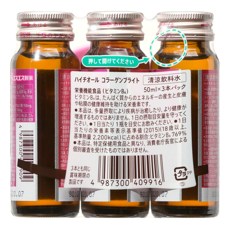 ◇エスエス製薬 ハイチオールコラーゲンブライト 50ml×3本