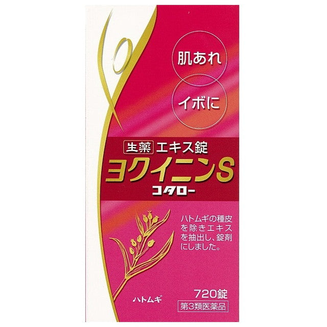 [Third drug class] Yokuinin S "Kotaro" 720 tablets