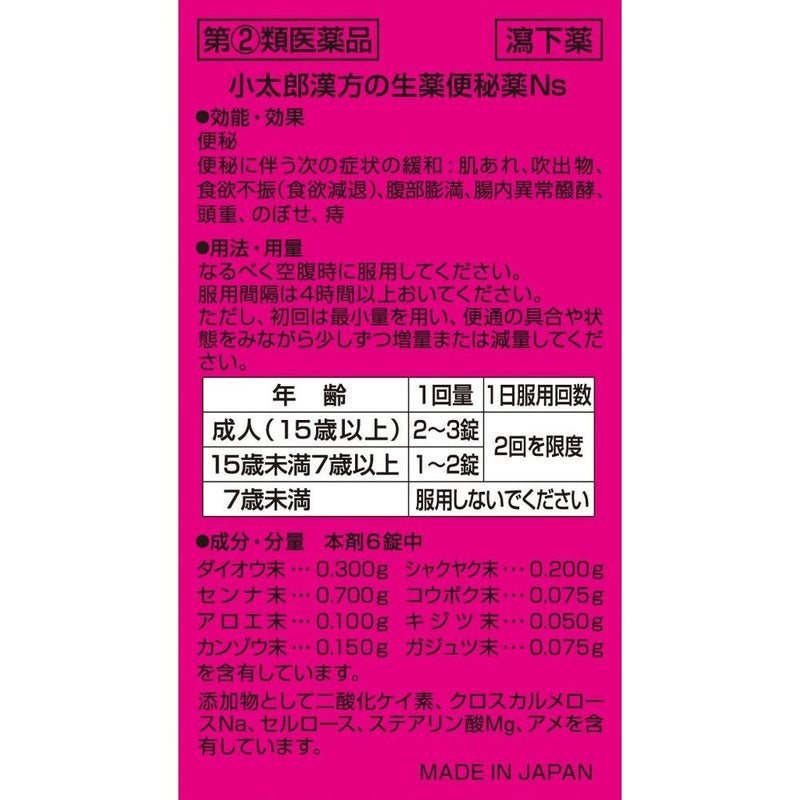 [Designated 2 drugs] Kotaro crude drug laxative NS 120 tablets