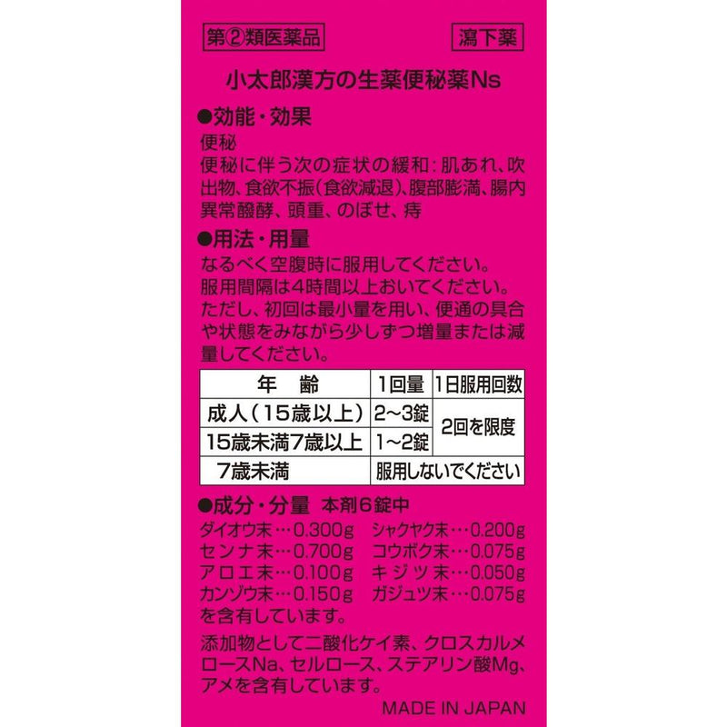 【指定第2類医薬品】小太郎漢方の生薬便秘薬Ns ２４０錠