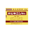 [Designated 2 drugs] New Jikinin granules 10 packs [Self-medication tax system target]