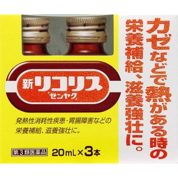 [2 drugs] Zenyaku Kogyo licorice clear package 20ML x 3 bottles