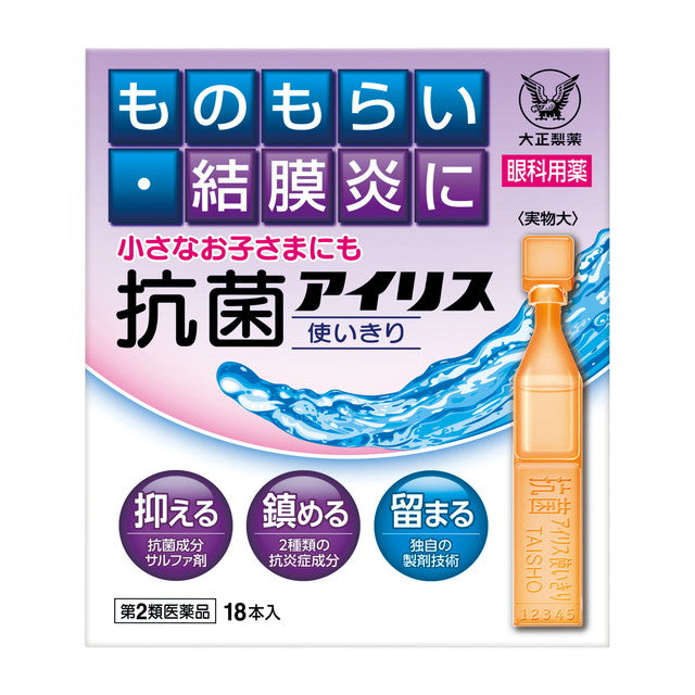 【第2類医薬品】大正製薬 抗菌アイリス使いきり  18本入り