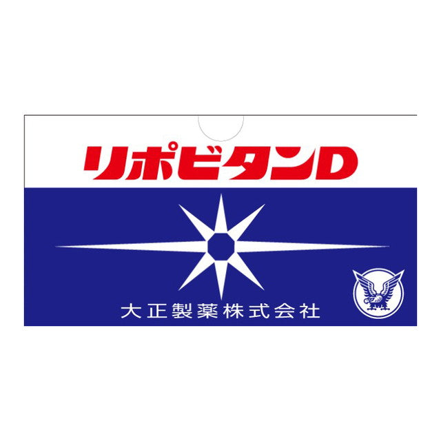 【指定医薬部外品】大正製薬 リポビタンD 100mlx10本