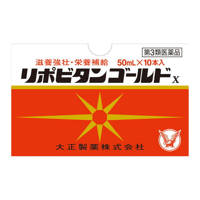 【第3類医薬品】大正製薬 リポビタンゴールド 50mlx10本