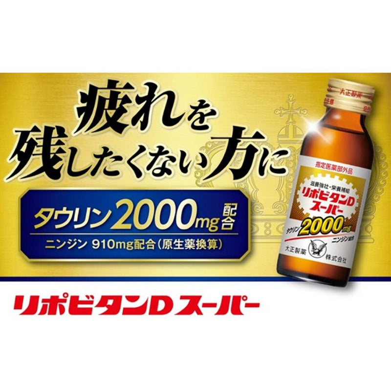 【指定医药部外品】大正制药Lipovitan Super 100MLX10瓶