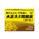 【第2類医薬品】大正製薬 大正漢方胃腸薬 20包